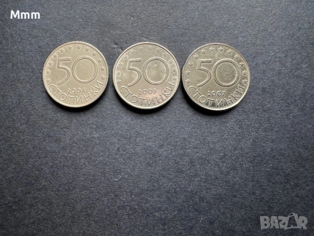 Юбилейни монети от 50 стотинки.Лимитирана серия!, снимка 2 - Колекции - 53052890