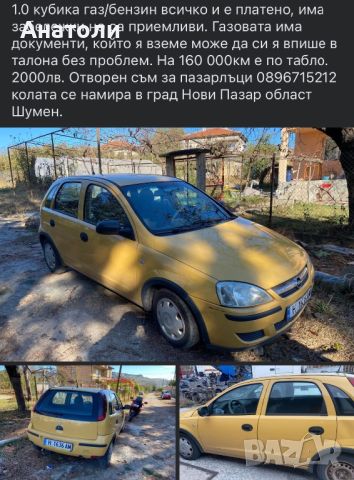 Opel corsa, снимка 1 - Автомобили и джипове - 46644068