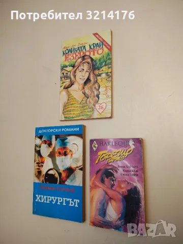 Всички готини са женени - Катрин Елиът, снимка 11 - Художествена литература - 49914947