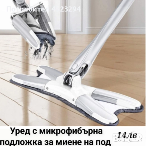 Уред за почистване на под 