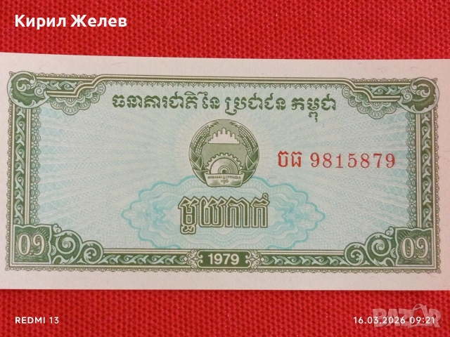 Банкнота КАМБОДЖА много красива перфектно състояние непрегъвана за КОЛЕКЦИЯ ДЕКОРАЦИЯ 54146, снимка 3 - Нумизматика и бонистика - 53854393