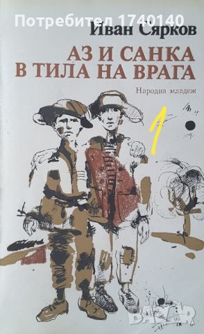 ☆ КНИГИ ЗА ВТОРАТА СВЕТОВНА ВОЙНА:, снимка 14 - Художествена литература - 45954928