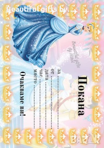 Покани "Disney princess", снимка 10 - Покани - 45144586