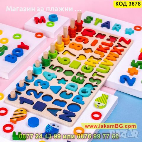 Образователна игра с букви, цифри, форми, рибки и рингове изработена от дърво - КОД 3678, снимка 7 - Образователни игри - 45094961
