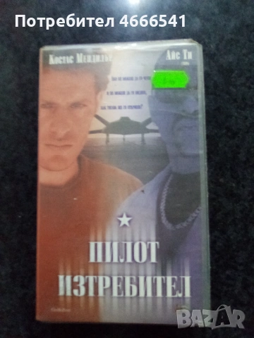 Продавам видеокасета цена 19.56лева, снимка 10 - DVD филми - 53110522