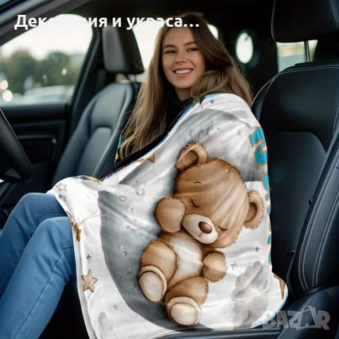 Персонализирано одеало с принт Теди беар , снимка 2 - Спално бельо и завивки - 52587482