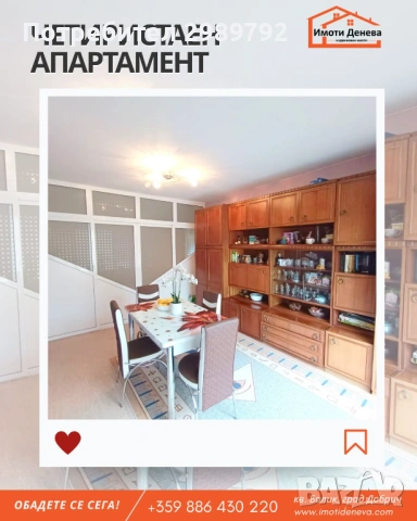 Продава четиристаен апартамент в кв. Балик на гр. Добрич, пазарчето., снимка 7 - Апартаменти - 53642274