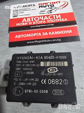 95420-H1000 95420H1000 Имобилайзер за KIA Hyundai