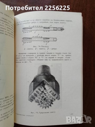 Проучвателно сондиране, снимка 9 - Специализирана литература - 50670404