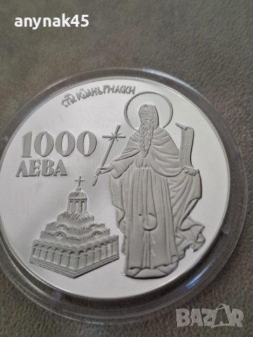 Сребро 1996г. Иван Рилски, снимка 3 - Нумизматика и бонистика - 52934037