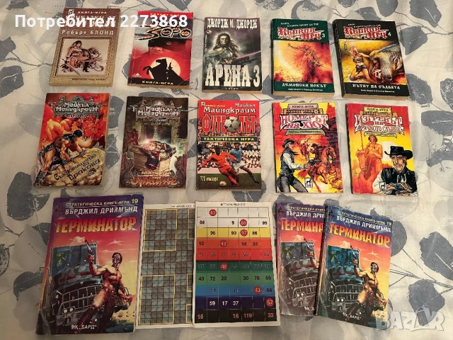 Редки книги-игри от старата вълна