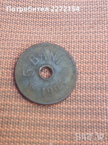 Монета 5 бани 1905