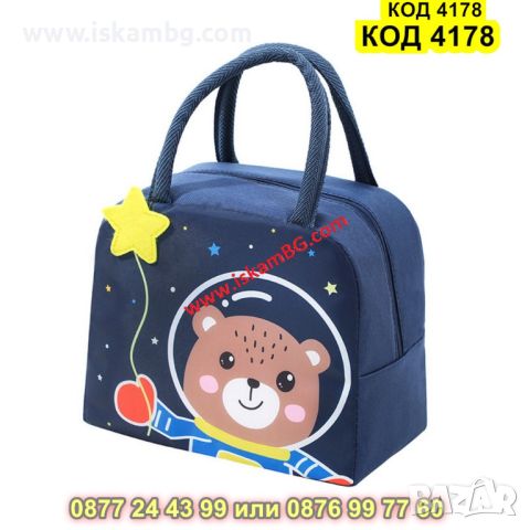 Детска термо чанта за храна - Мече космонавт - КОД 4178