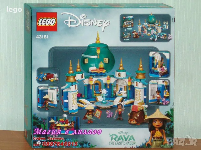 Продавам лего LEGO Disney Princes 43181 - Рая и Дворецът на сърцето , снимка 2 - Образователни игри - 48201878