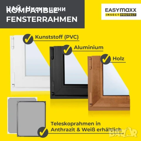 2 броя комарници с регулаж без пробиване , снимка 2 - Други стоки за дома - 53893118