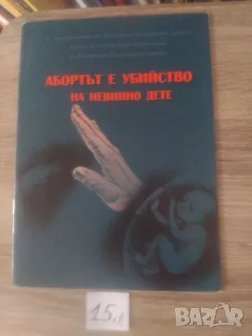 МНОГО ХУБАВИ КНИГИ, снимка 3 - Други - 47854357