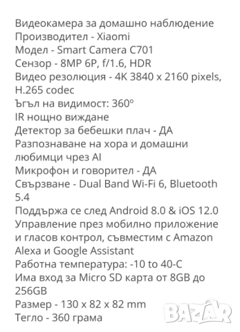 Хiaomi smart camera C701 /4К, снимка 4 - IP камери - 52742979