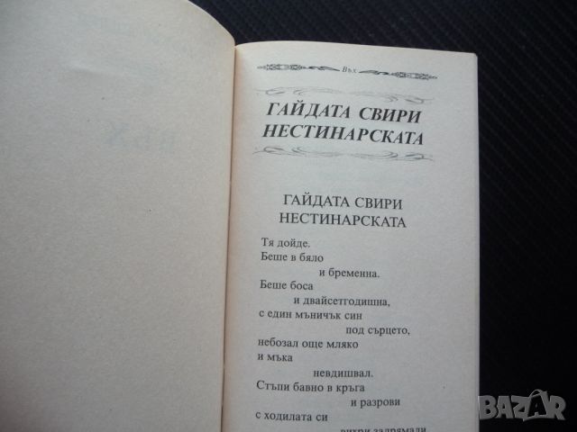 Димитър Желев Въх поезия рядка малък тираж българска Бургас, снимка 3 - Българска литература - 46043629