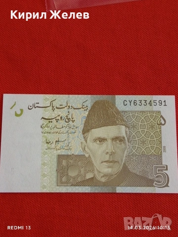 Банкнота ПАКИСТАН много красива перфектно състояние непрегъвана за КОЛЕКЦИЯ ДЕКОРАЦИЯ 53873, снимка 4 - Нумизматика и бонистика - 53833997