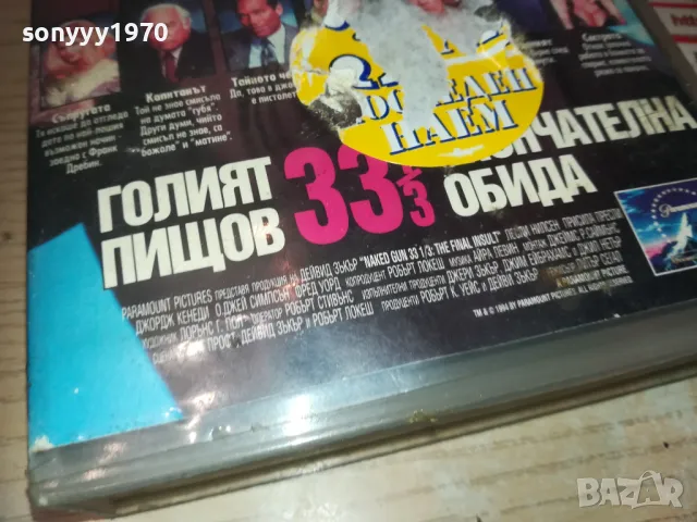 ГОЛИЯТ ПИЩОВ-VHS VIDEO ORIGINAL TAPE 1109241104, снимка 7 - Други жанрове - 47200788