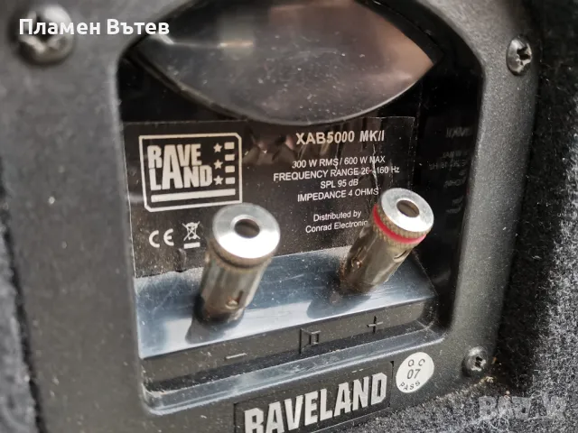 Бас каса Raveland 8" БЕЗ или С усилвател, снимка 7 - Ресийвъри, усилватели, смесителни пултове - 50259775