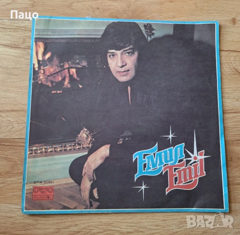 ЕМИЛ ДИМИТРОВ ВТА 10361, снимка 6 - Грамофонни плочи - 53755819