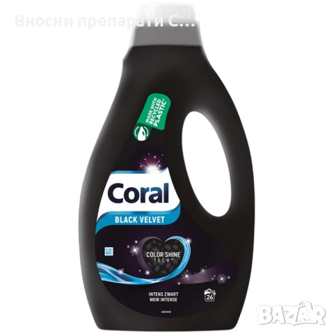 Coral Black Velvet Течен перилен препарат  1,17 литър за 26 рранета