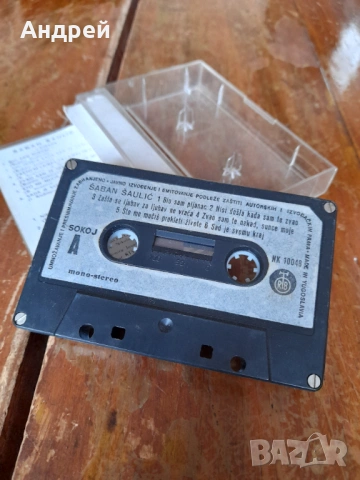Стара аудио касета,касетка Saban Saulic #3, снимка 3 - Аудио касети - 53574415