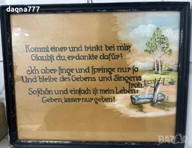Стара картина с послание от 50-те години, снимка 4 - Антикварни и старинни предмети - 49419928