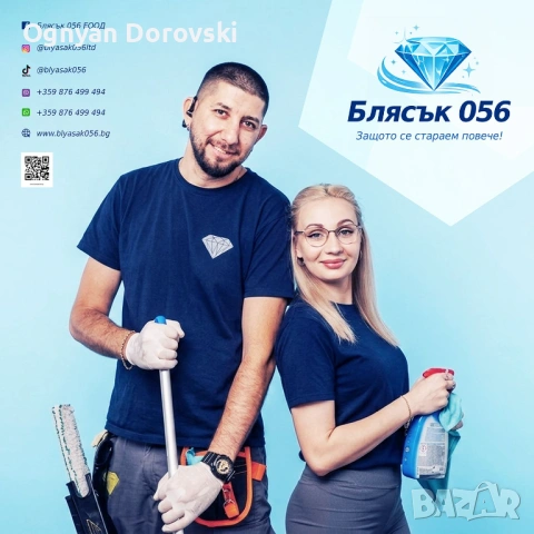 Професионално почистване гр.Плевен