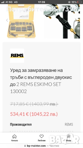 Roller-rems Фитинги за замразяване на тръби, снимка 8 - Други машини и части - 54239075