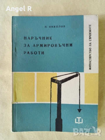 Лот наръчници за различни ремонтни и строителни дейности , снимка 5 - Специализирана литература - 51118171