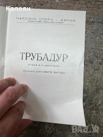 Програма за постановка на Народна Опера Варна , снимка 2 - Антикварни и старинни предмети - 51256375