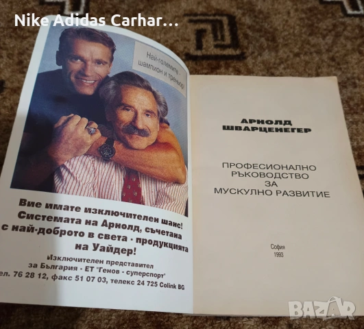 Култови книги за фитнес и бойни изкуства от началото на '90-те години!, снимка 4 - Специализирана литература - 53893831