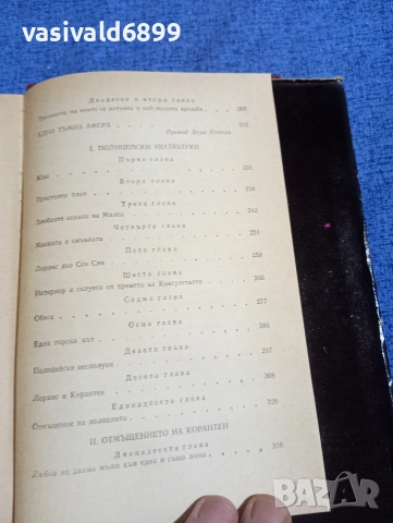 Балзак - избрано том 5, снимка 8 - Художествена литература - 53840071