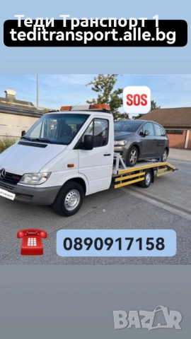 🇧🇬-🇬🇷 Транспортни услуги с Бус - 🆘 Пътна помощ Кулата Сандански София 