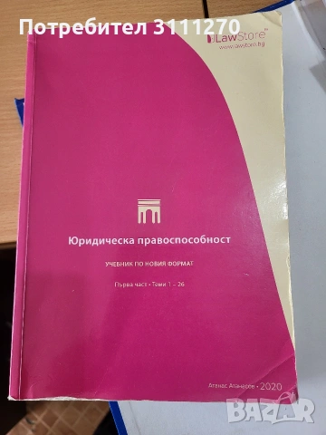 Учебници по право, снимка 8 - Учебници, учебни тетрадки - 53151464