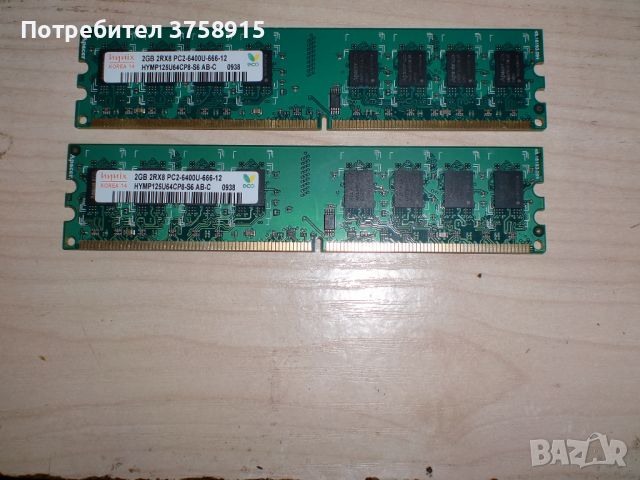 239.Ram DDR2 800 MHz,PC2-6400,2Gb.hynix. Кит 2 броя. НОВ, снимка 1 - RAM памет - 45864145