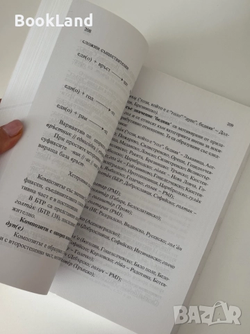 Българско словно богатство| Лиляна Василева| БАН, снимка 8 - Други - 51997990