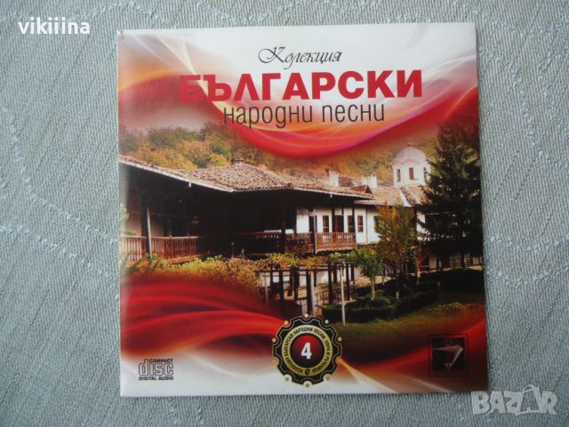 Български Народни Песни и Хора 10 бр дискове, снимка 8 - CD дискове - 45732479