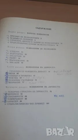 Психология 10 клас Народна Просвета, снимка 14 - Учебници, учебни тетрадки - 47053554