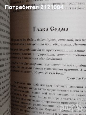 Занони / Едуард Булвер-Литън , снимка 5 - Художествена литература - 46697939