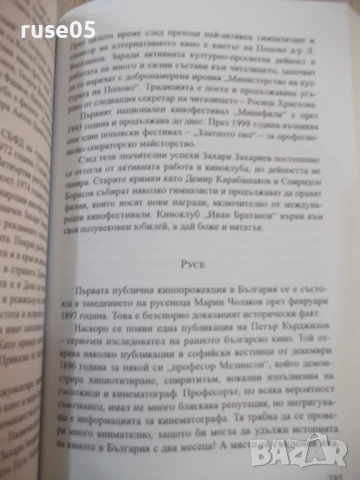 Книга"Алтернативното кино в България 1924-2014-В.Илиев"-392с, снимка 6 - Специализирана литература - 51196637
