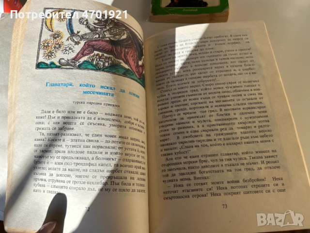 Приказки на балканските народи, снимка 11 - Детски книжки - 53014220