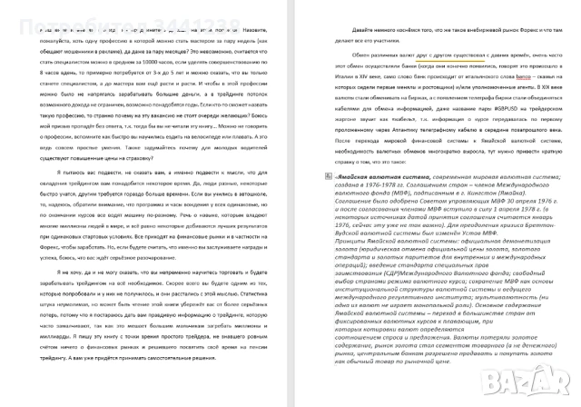 Книга за начинаещи трейдъри, снимка 6 - Електронни книги - 51252026