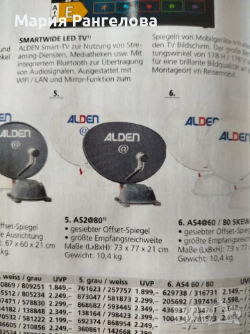 Автоматична сателитна антена с ТВ, снимка 14 - Аксесоари и консумативи - 50873566