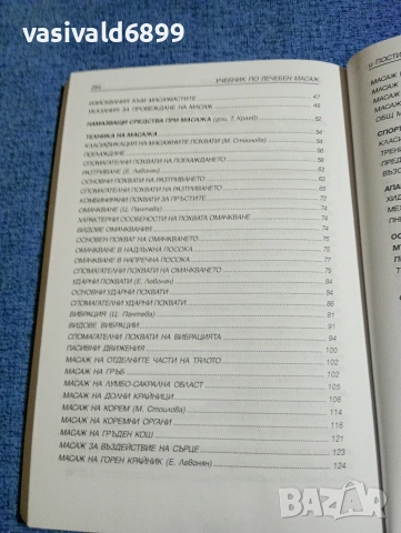 Тодор Краев - Лечебен масаж , снимка 6 - Специализирана литература - 53816280