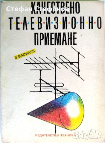 Ремонт на телевизори - 7 книги, снимка 6 - Специализирана литература - 46130027