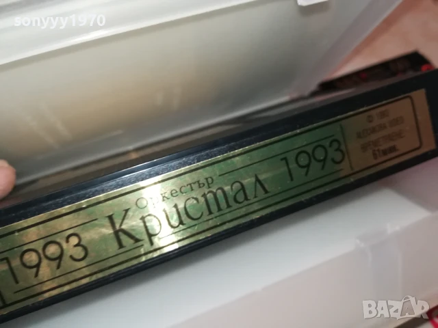 ОРКЕСТЪР КРИСТАЛ 1993-ORIGINAL VHS VIDEO TAPE 1906250924, снимка 7 - Други музикални жанрове - 50720039