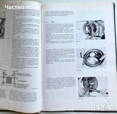 Книга за РЕМОНТ на MZ ES 175/1,ES 250/1 , ES 300, снимка 4 - Специализирана литература - 50639267